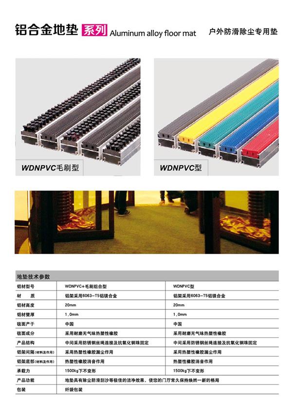WDNPVC 酒店门口铝合金防尘地垫 产品介绍