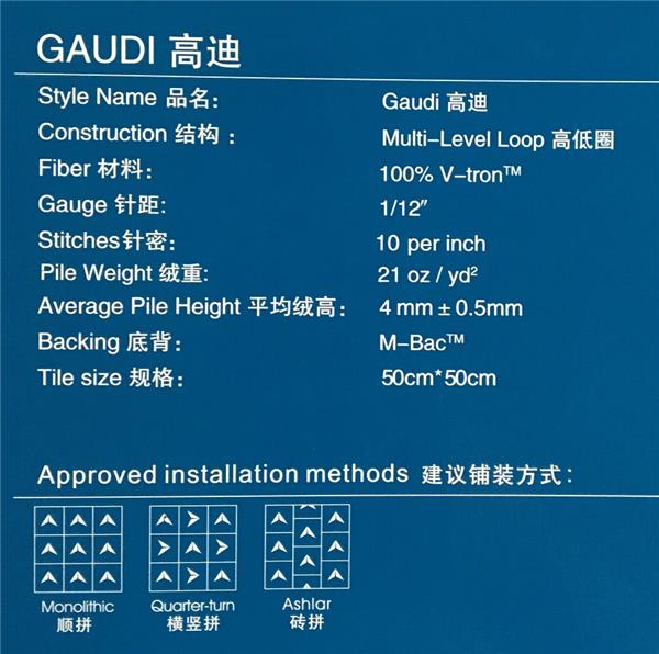 高迪系列 办公室丙纶地毯 产品参数
