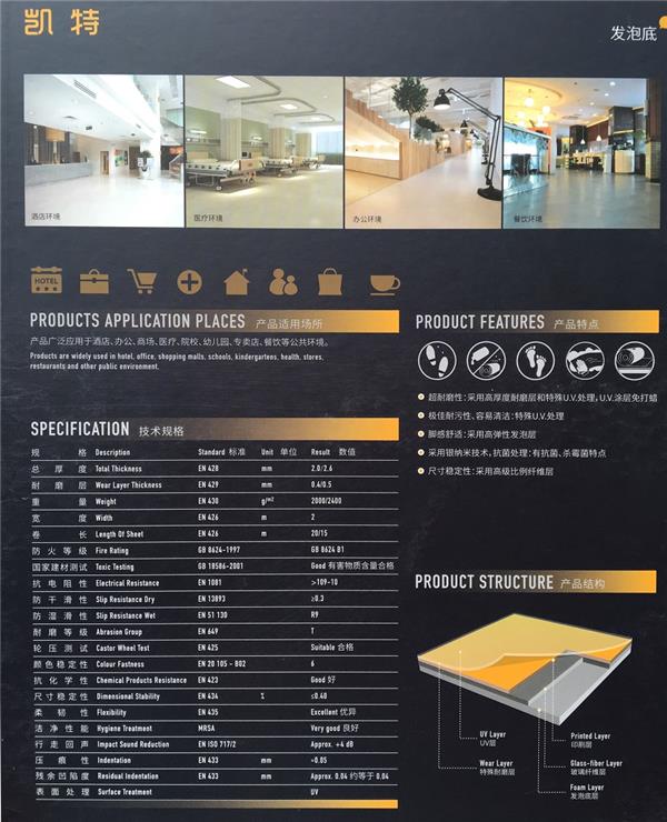 凯特系列 医院pvc卷材弹性地板 产品参数