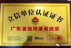 佛山市上下和地毯有限公司荣获“广东省信用承诺商家”称号