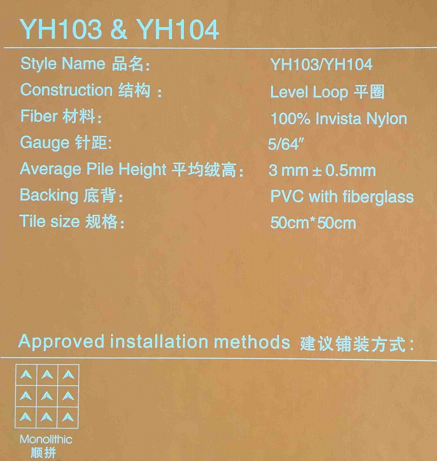 YH103-104系列 办公室尼龙地毯 产品参数