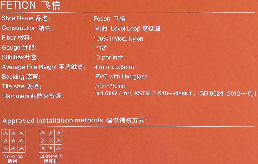 飞信系列 会议厅尼龙地毯 产品参数