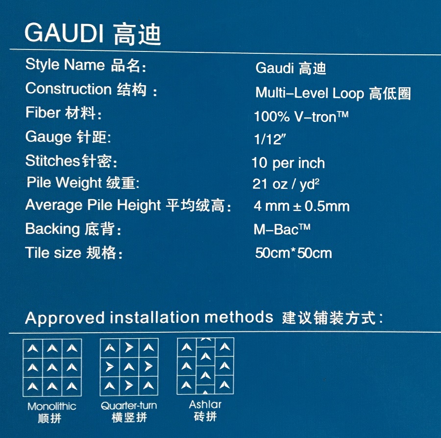 高迪系列 办公室丙纶地毯 产品参数