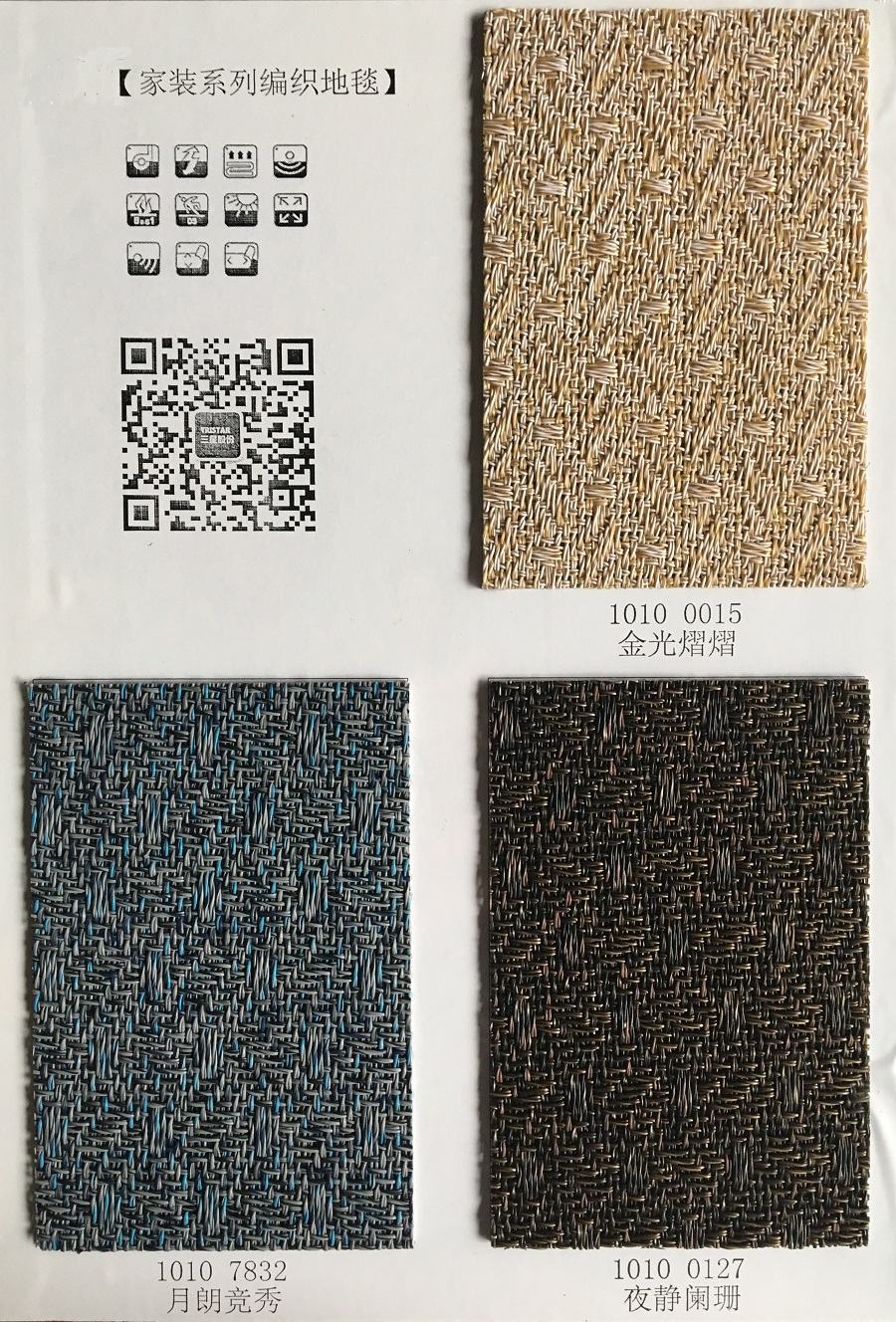 pvc塑料编织纹地毯 产品细节