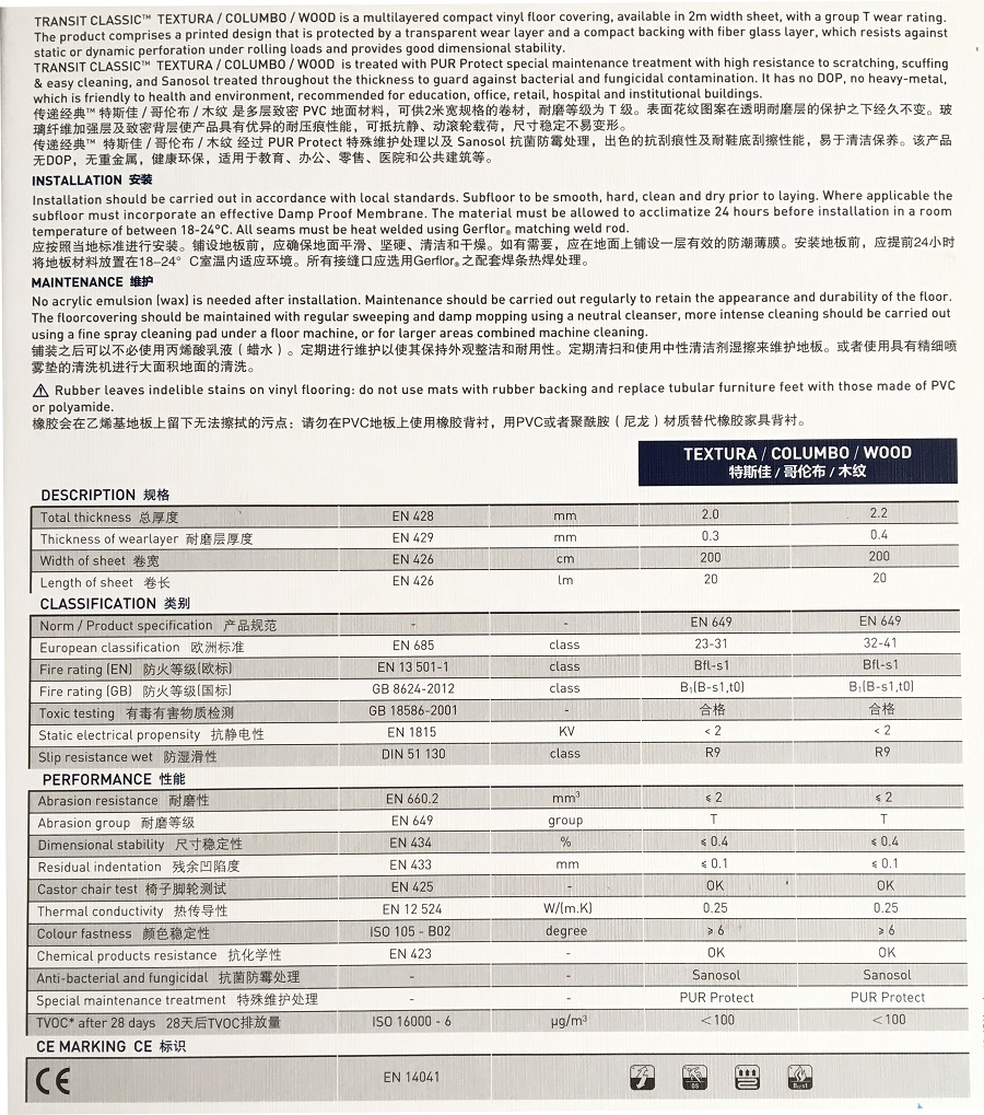 Gerflor系列-图书馆/办公室pvc卷材地板 产品参数