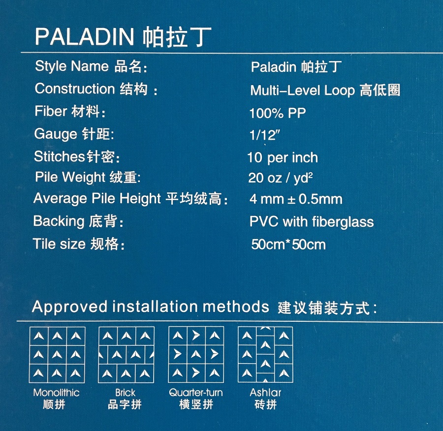 帕拉丁系列 办公室方块丙纶地毯 产品参数