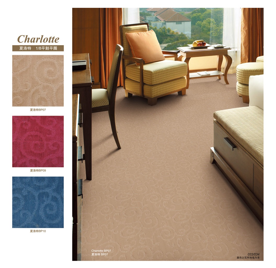 夏洛特系列 酒店客房丙纶簇绒地毯 产品详细