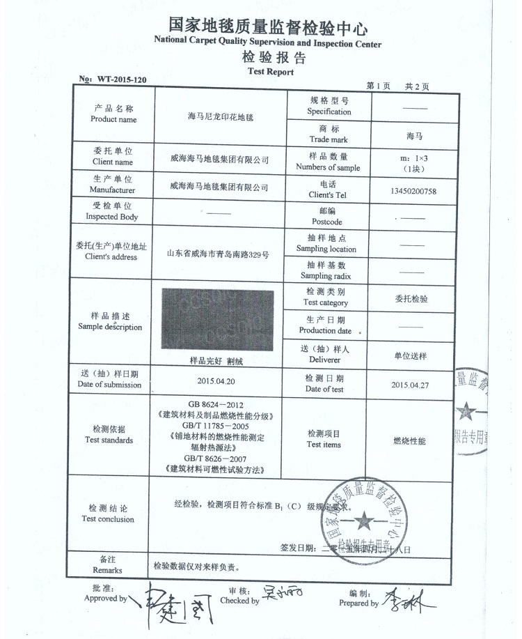 海马尼龙印花检验报告-2.jpg